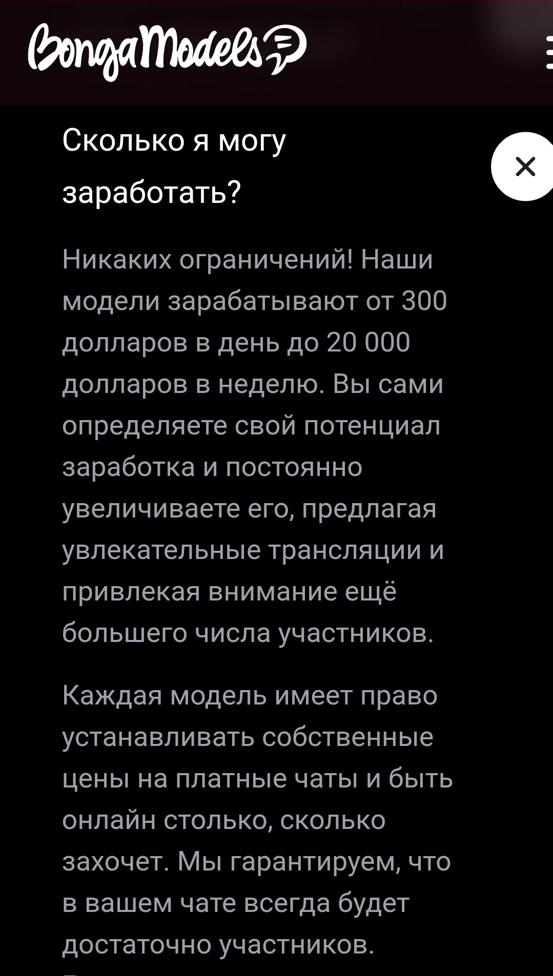 Скрин Bonga заработок вебкам-модели