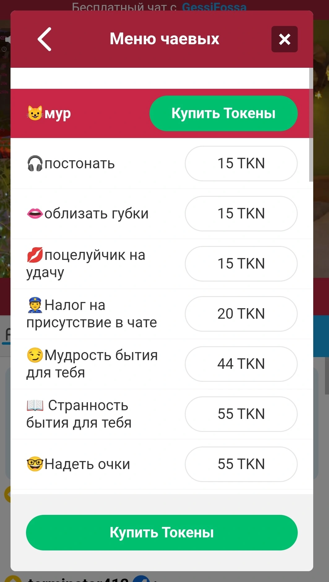 Скрин Bonga тип-меню