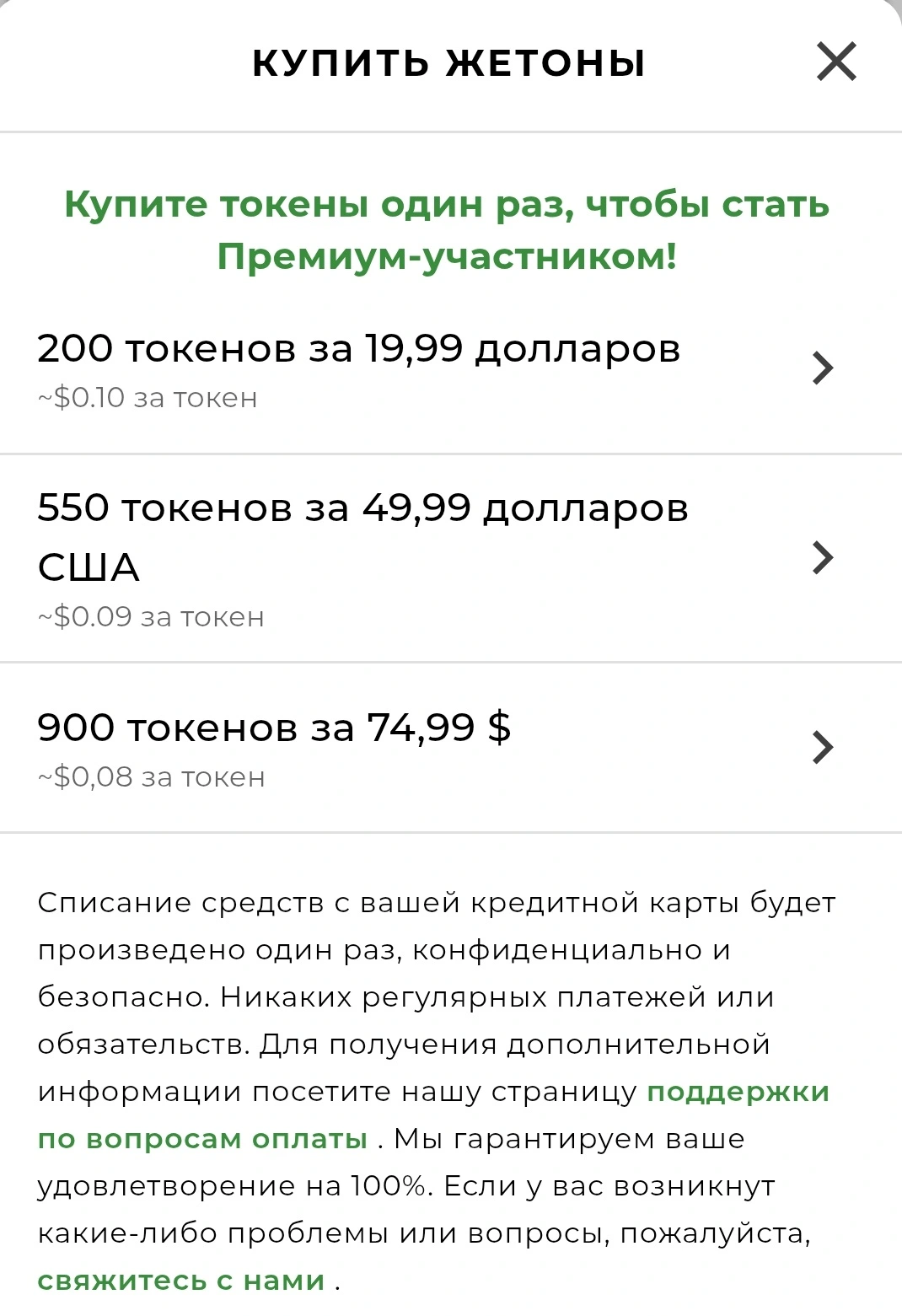 Скриншот купить токены MyFreeCams