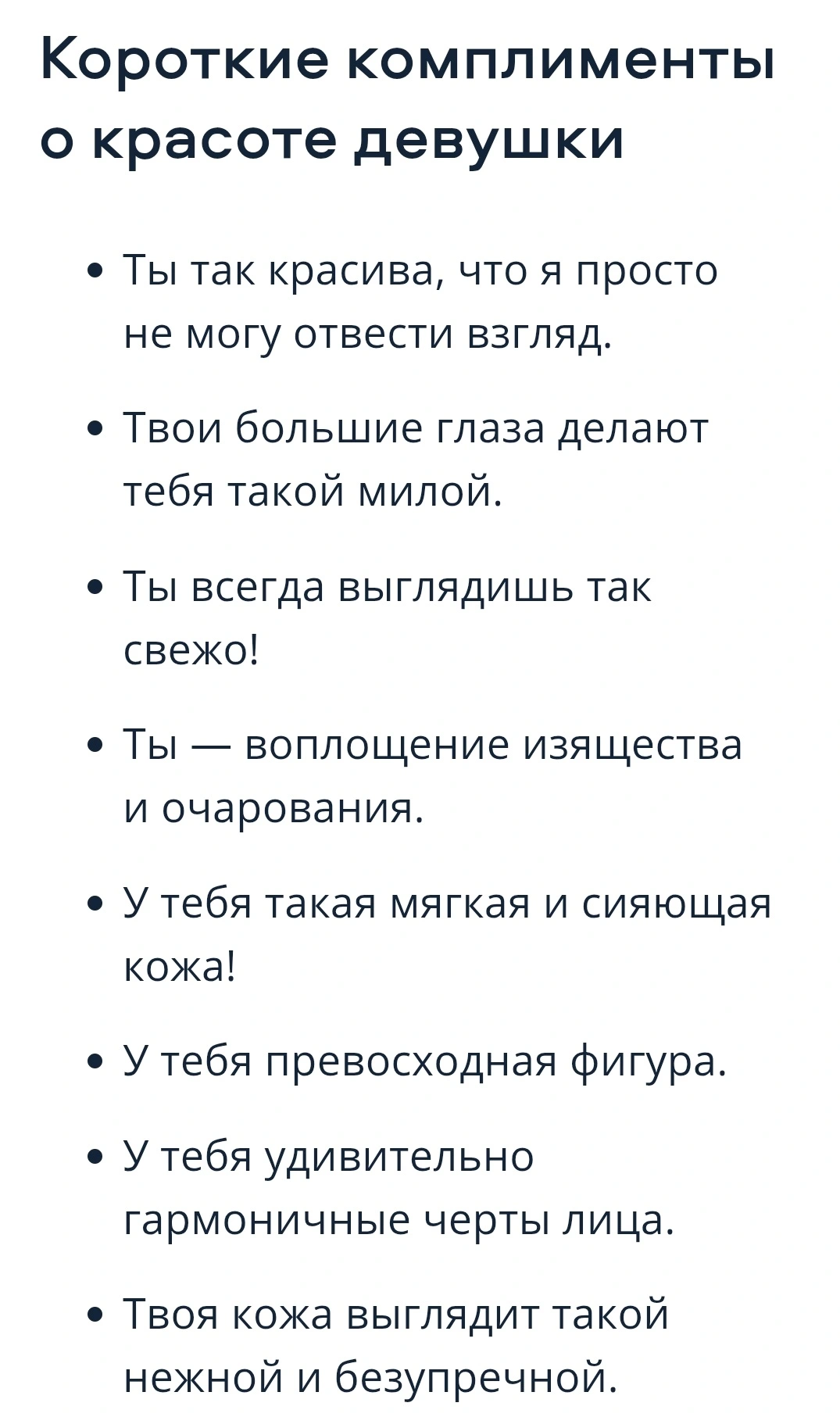 Примеры комплиментов