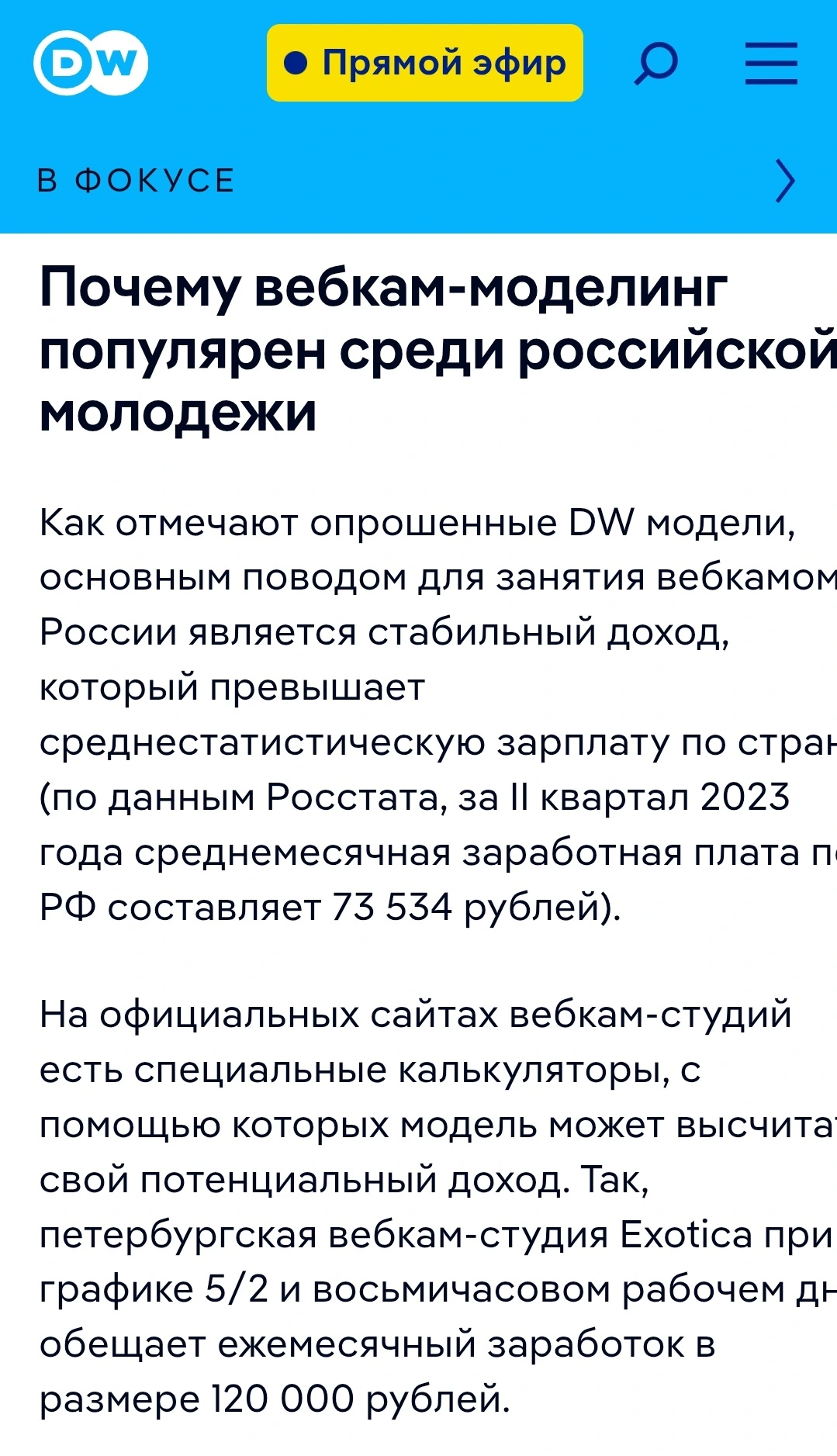 Скрин DW заработок вебкам-модели
