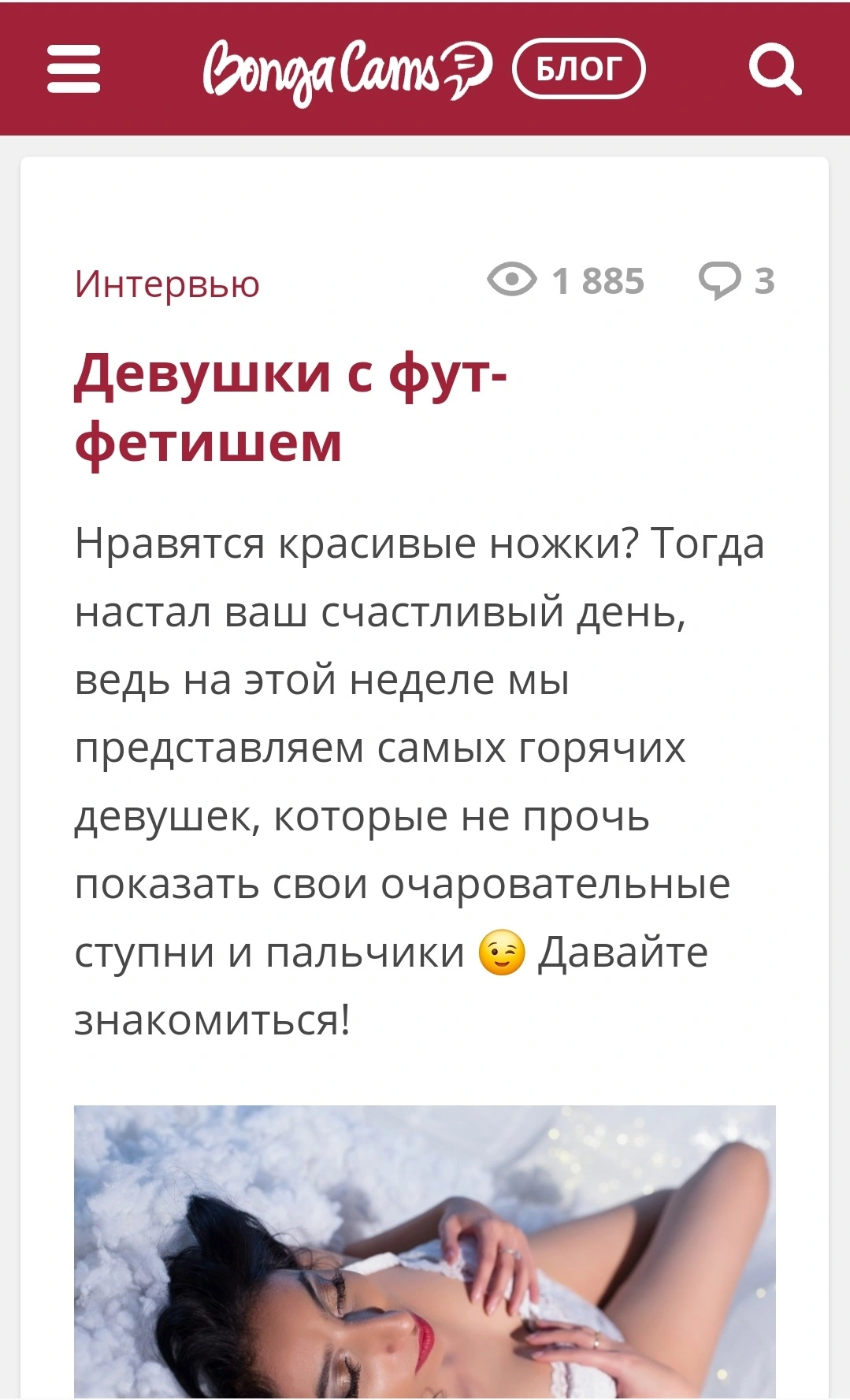 Скрин фут-фетиш