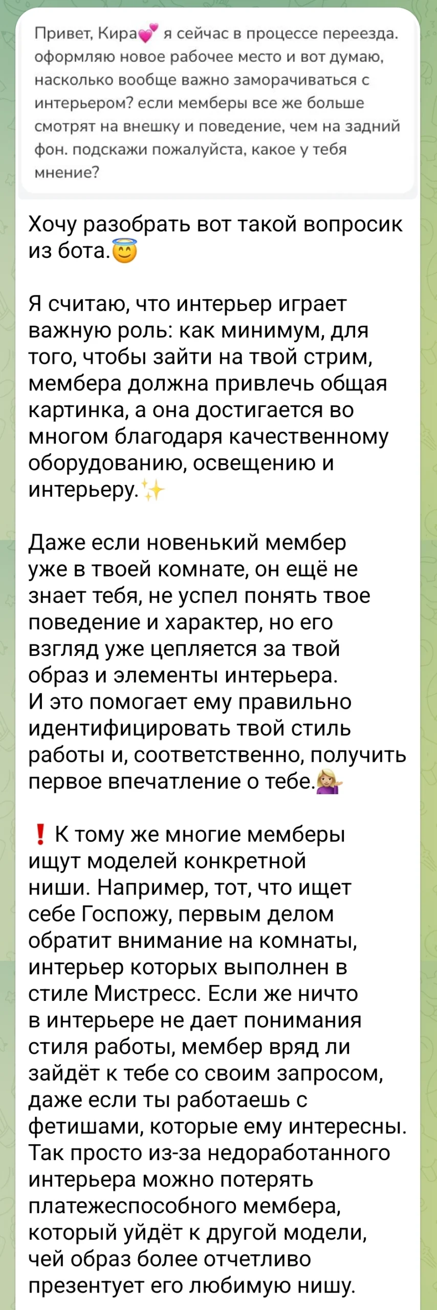Скриншот канал Киры про интерьер для вебкама