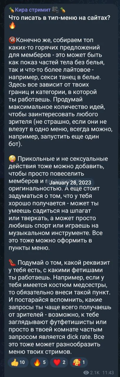 Скриншот советы по составлению тип-меню