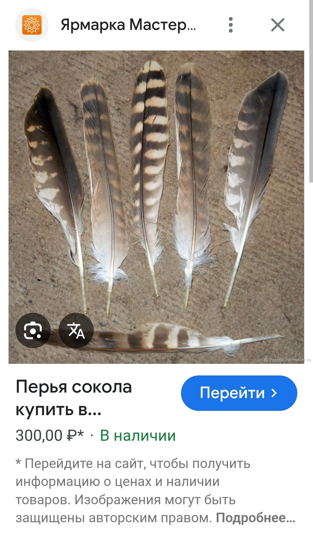 Скриншот купить перья