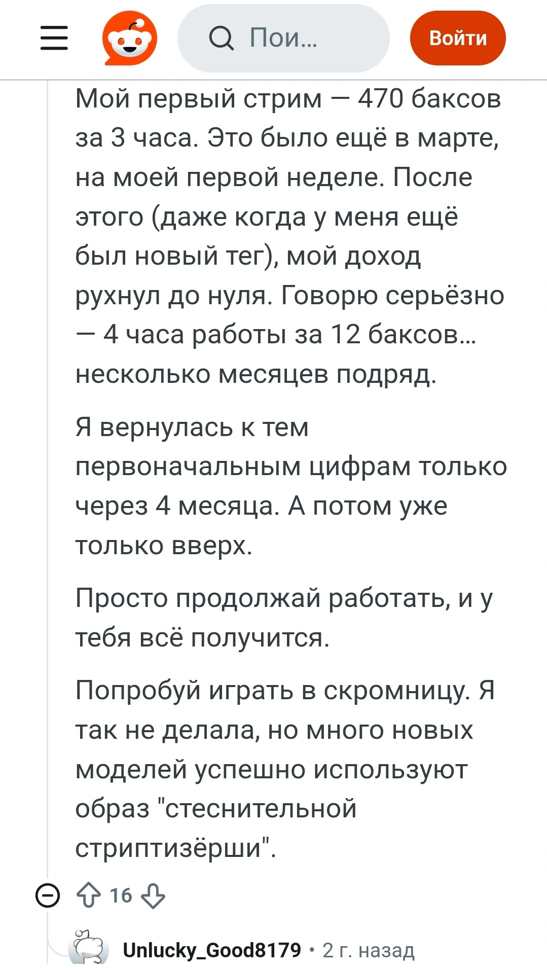 Скрин Reddit заработок вебкам-модели