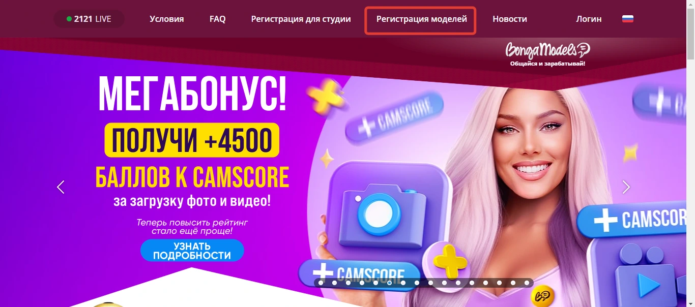 Скриншот регистрация модели