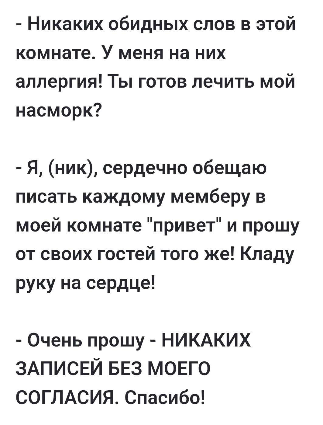 Скриншот правила комнаты нон нюд