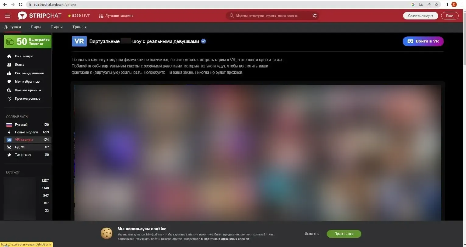 Скриншот StripChat