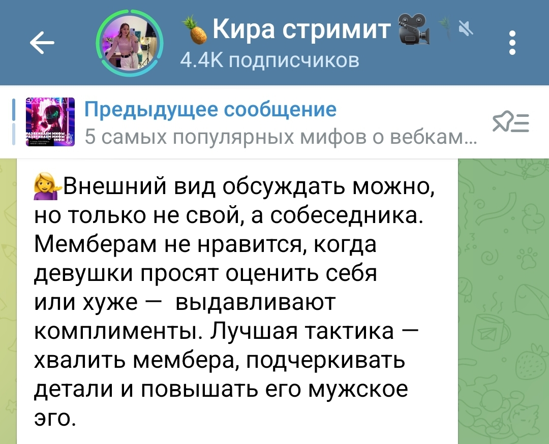 Советы по обсуждению внешности