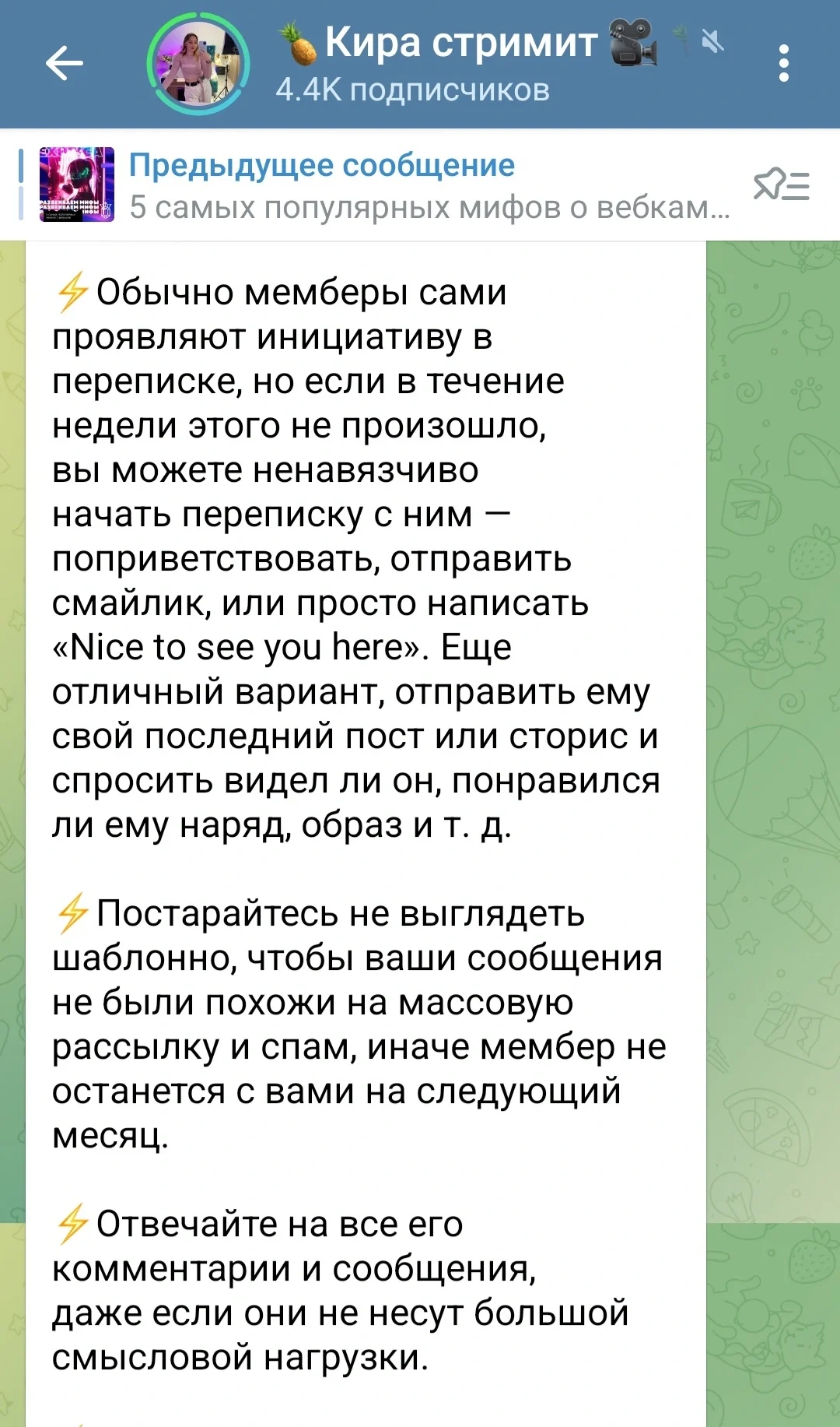 Скриншот советов как правильно секститься