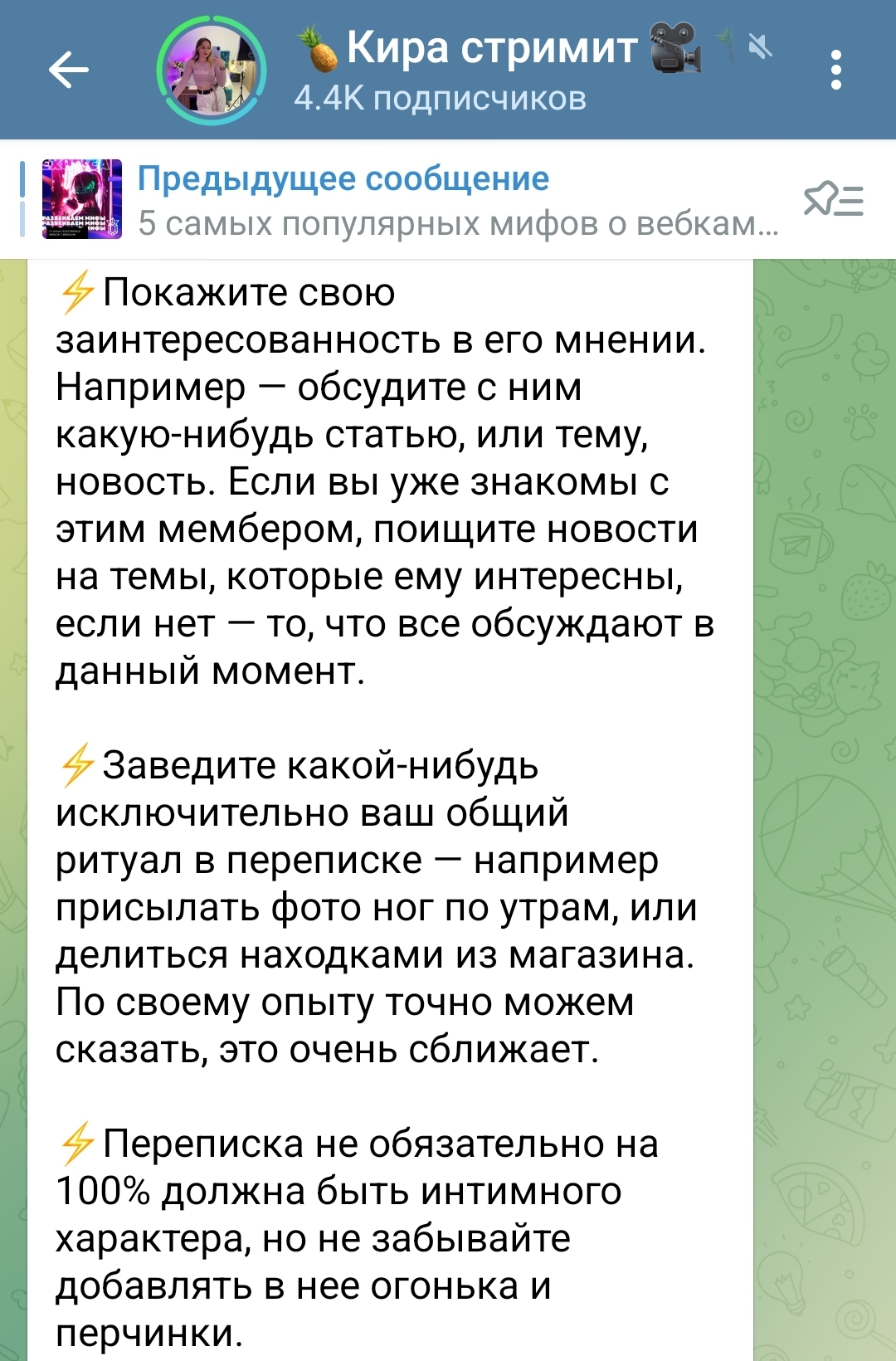 Скриншот советов как правильно секститься